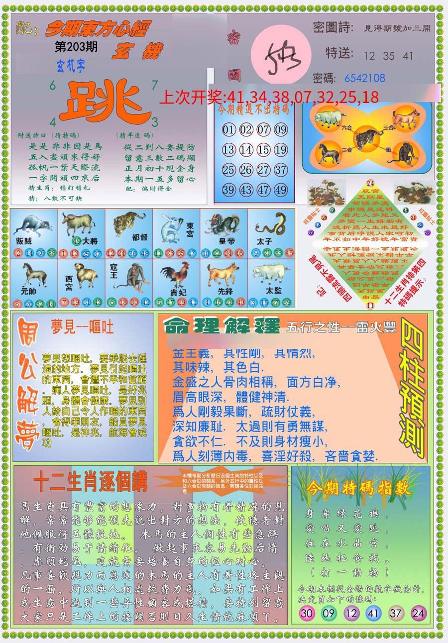 (新版)东方心经B