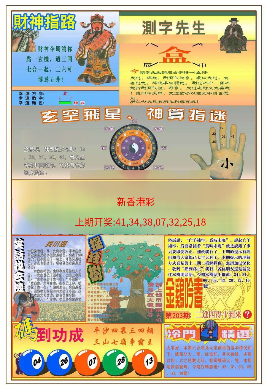 (新版)四柱预测B