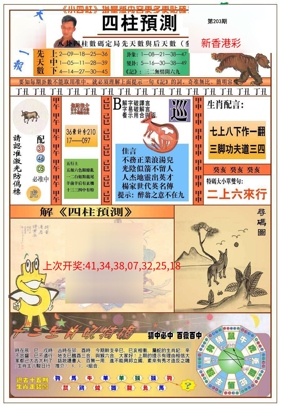 (新版)四柱预测A
